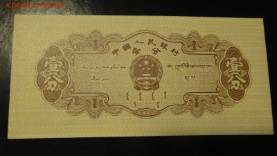 кнр 1 фен 1953 год (2) - DSC05072.JPG