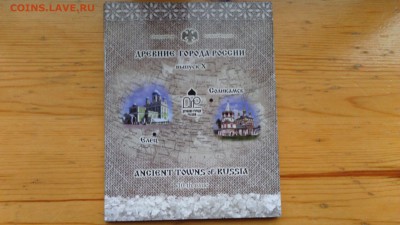 Оф набор монет Древние Города РФ № 10 до 05.03.2014 22:30 - DSC_0009.JPG