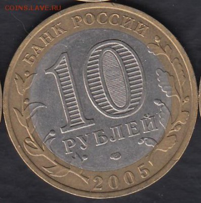 Россия 10 рублей 2005 Респ. Татарстан до 01.03.2015 22-00 - Россия 2014 Тюменская р