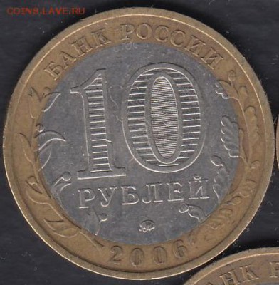 Россия 10 рублей 2006 Приморский Край до 01.03.2015 22-00 - Россия 2014 Тюменская р