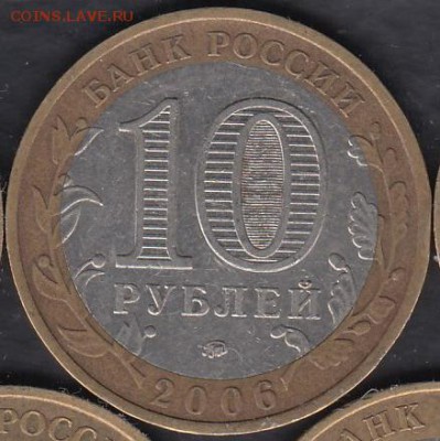 Россия 10 рублей 2006 Сахалинская обл. до 01.03.2015 22-00 - Россия 2014 Тюменская р