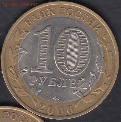 Россия 10 рублей 2006 Республика Саха до 01.03.2015 22-00 - Россия 2014 Тюменская р