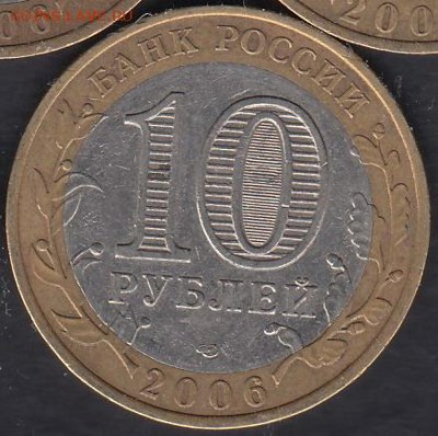 Россия 10 рублей 2006 Республика Алтай до 01.03.2015 22-00 - Россия 2014 Тюменская р