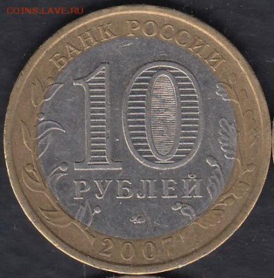 Россия 10 рублей 2007 Респ. Башкортостан до 01.03.2015 22-00 - Россия 2014 Тюменская р