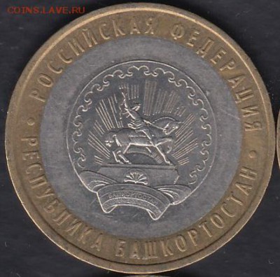 Россия 10 рублей 2007 Респ. Башкортостан до 01.03.2015 22-00 - Россия 2014 Тюменская а