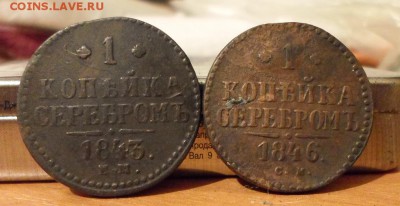 Разница в копейках серебром - Сравнить (2).JPG
