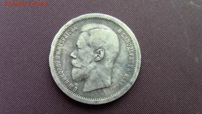 50копеек 1896год - IMG_2031.JPG