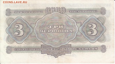 3 червонца 1932 года до 6.03.15 22-00 - IMG_0004