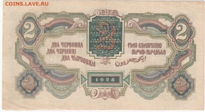2 червонца 1928 года до 06.03.15 22-00 - IMG_0040