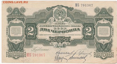 2 червонца 1928 года до 06.03.15 22-00 - IMG_0039