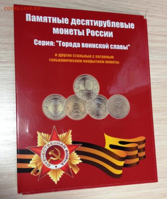 Пятаки18-580р + ГВС 42шт-от1020р + 1812-380р + Цв.Сочи-2330р - Альбом