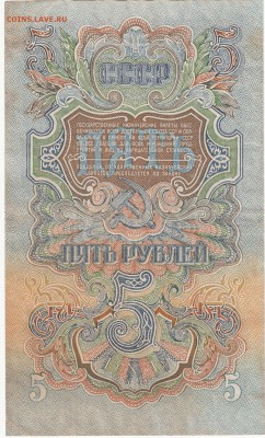 5 рублей 1947 года до 06.03.15 22-00 - IMG_0036