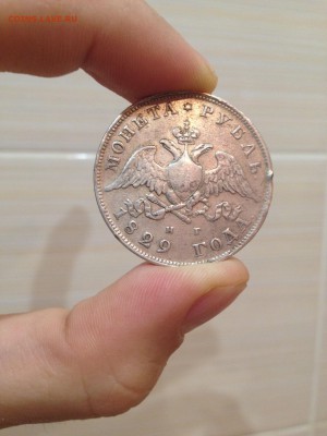 монета рубль 1829 года - IMG_5848.JPG