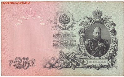 25 рублей 1909 года до 06.03.15 22-00 - IMG_0030