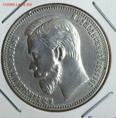 Рубль 1905 год (R1)... - 1905_1