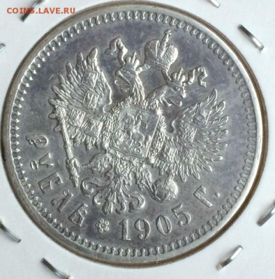 Рубль 1905 год (R1)... - 1905