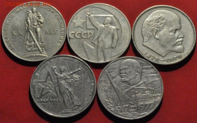 Юбилейка СССР 1 рубль (5 штук) (лот 153) до 12.03.15 - DSC_0401.JPG