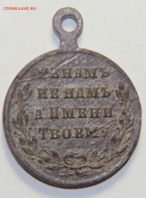 МЕДАЛЬ В ПАМЯТЬ РУССКО-ТУРЕЦКОЙ ВОЙНЫ 1877-1878 5.3.15 22:00 - IMG_5366.JPG