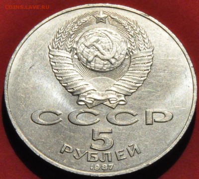 ШАЙБА 5 рублей СССР 70 лет ВОСР (лот 154) до 12.03.15 - DSC_0392.JPG
