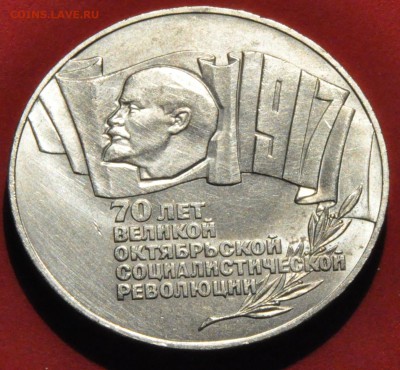 ШАЙБА 5 рублей СССР 70 лет ВОСР (лот 154) до 12.03.15 - DSC_0391.JPG