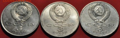 Юбилейные 3 рубля СССР (3шт. разные) (лот 158) до 12.03.15 - DSC_0394.JPG