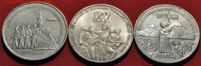 Юбилейные 3 рубля СССР (3шт. разные) (лот 158) до 12.03.15 - DSC_0393.JPG