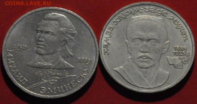Эминеску и Ниязи (Юбилейка СССР) (лот 163) до 12.03.15 - DSC_0409.JPG
