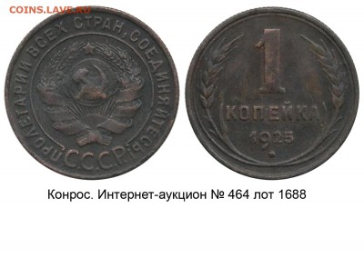 1 рубль 1724г. на подлинность и оценку - 1 копейка 1925 №1 - конрос