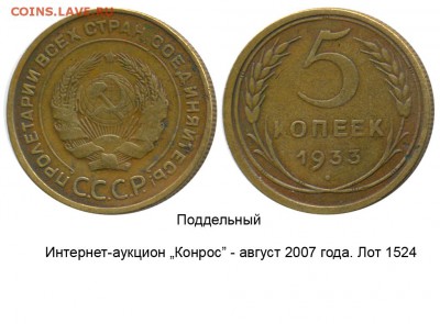1 рубль 1724г. на подлинность и оценку - 5 копеек 1933 - подделка - конрос