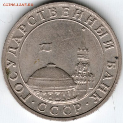 5 рублей 1991 г. ммд ГКЧП до 07.03.15 г. в 22.00 - Scan-150223-0034