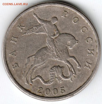 5 копеек 2005 м Прошу определить разновидность - Scan-150301-0001
