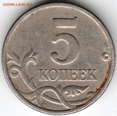 5 копеек 2005 м Прошу определить разновидность - Scan-150223-0013