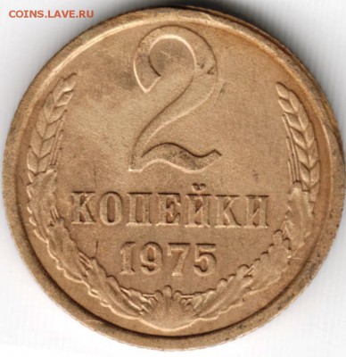 2 копейки 1975 г. раскол штемпеля на аверсе - Scan-150223-0018