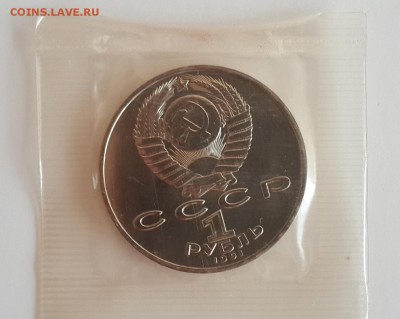 1 руб. Низами Гянджеви 1991 родная запайка БРИЛЛ.АНЦ до 7.03 - 20150301_104715