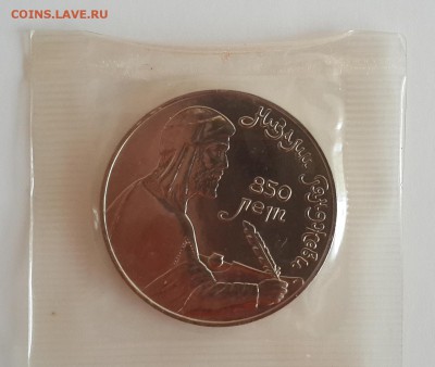1 руб. Низами Гянджеви 1991 родная запайка БРИЛЛ.АНЦ до 7.03 - 20150301_104654