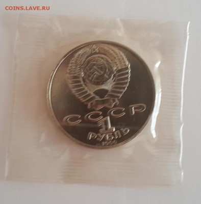 1 руб. Чехов 1990 родная запайка БРИЛЛИАНТ АНЦ до 7.03 - 20150301_104839