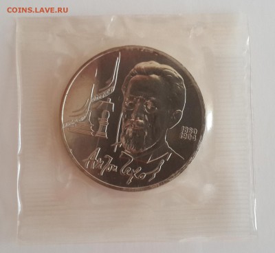 1 руб. Чехов 1990 родная запайка БРИЛЛИАНТ АНЦ до 7.03 - 20150301_104832