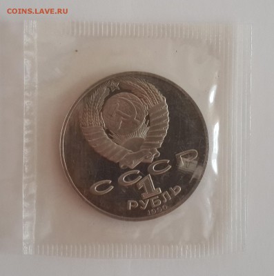 1 руб. Чехов 1990 запайка ПРУФ до 7.03 - 20150301_104858