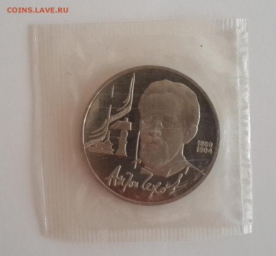 1 руб. Чехов 1990 запайка ПРУФ до 7.03 - 20150301_104851