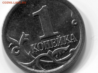 1 копейка 2007 года м шт.5.11Б по АС очень редкая? - img085