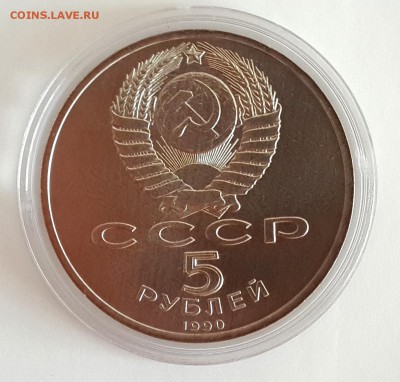 5 руб. МАТЕНАДАРАН 1990 БРИЛЛИАНТ АНЦ до 7.03 - 20150301_105205