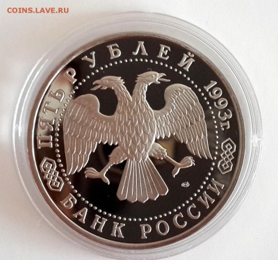5 руб. Троице-Сергиева лавра 1993 ПРУФ до 7.03 - 20150301_105248
