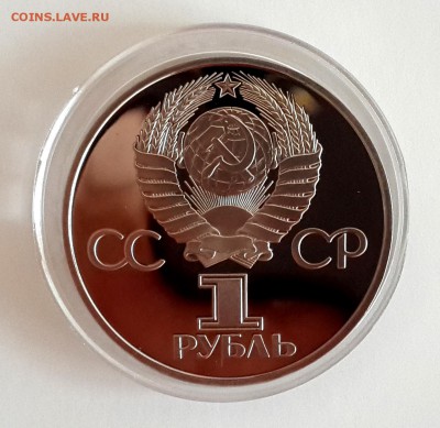 1 руб. 60 лет СССР ПРУФ стародел до 7.03 - 20150301_105325