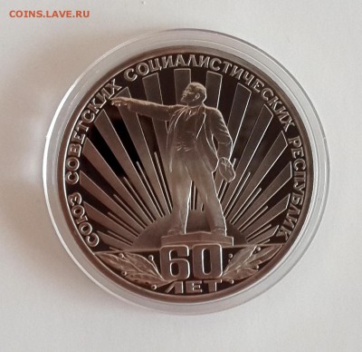 1 руб. 60 лет СССР ПРУФ стародел до 7.03 - 20150301_105311