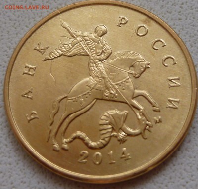 10 копеек 2014 брак ? - P1010784а