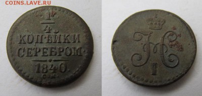 лот меди Николая 1, до 6.03.214, 22.00 мск - post-2905-0-36951000-1410664402