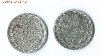 20 к. - 1904 г., 20 к. - 1907 г. - Scan 80005
