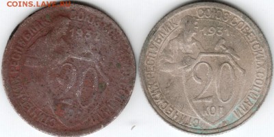 20 копеек 1931, 1932 гг. до 07.03.15 г. в 22.00 - Scan-150223-0024