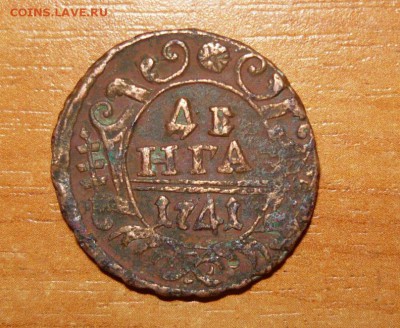 Денга 1730,31,36,41,48 год Оценка - 7.JPG