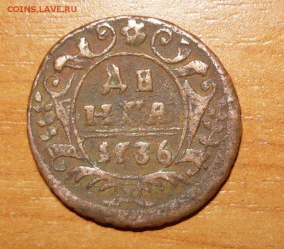 Денга 1730,31,36,41,48 год Оценка - 5.JPG